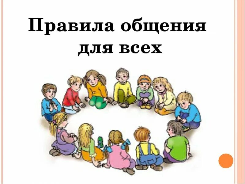 Общение орксэ 4