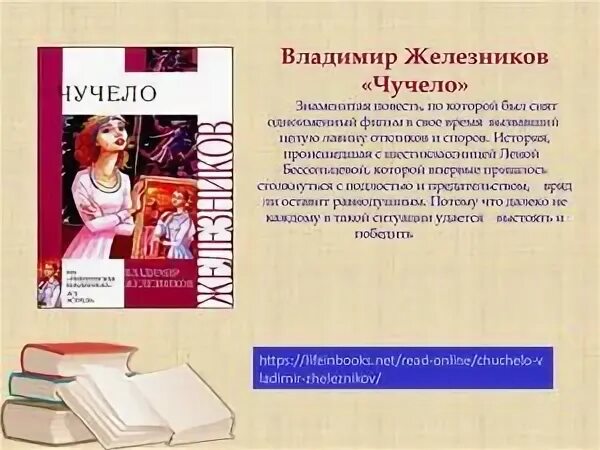Чучело читательский дневник