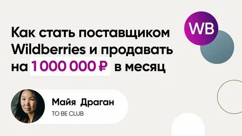 Можно самозанятому торговать на вайлдберриз