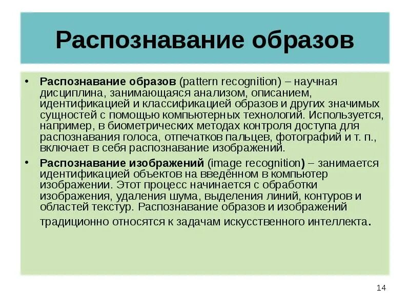 Опознание образов. Распознавание образов. Распознавние образ классификация. Распознавание образов (классификация). Классификация образов в литературе.