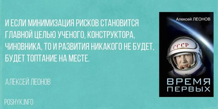 Книга алексея леонова. Цитаты Алексея Леонова Космонавта. Высказывания Космонавтов.