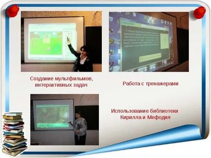 Интерактивное задание мы первые