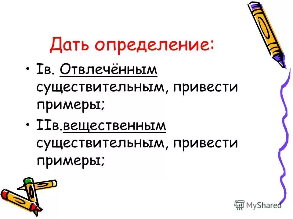 предложение с абстрактным существительным