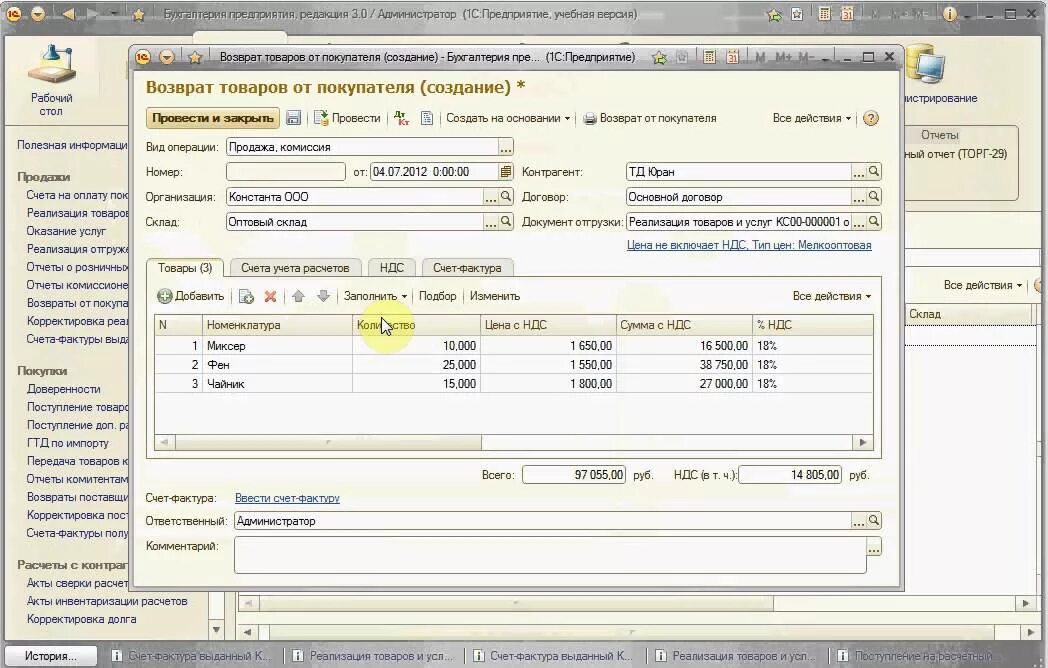 Как оформить покупку 1с. Возврат товара в 1с. «1с: Бухгалтерия» возврат товара. Возврат денежных средств покупателю 1с. Возврат от покупателя в 1с.