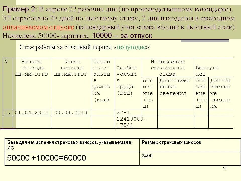 Отпуск по уходу за ребенком пенсионный стаж. Входят ли декретные льготный стаж. Входит ли отпуск в льготный стаж для пенсии. Отпуск по уходу за ребенком и стаж. Входят ли декретные в трудовой стаж.