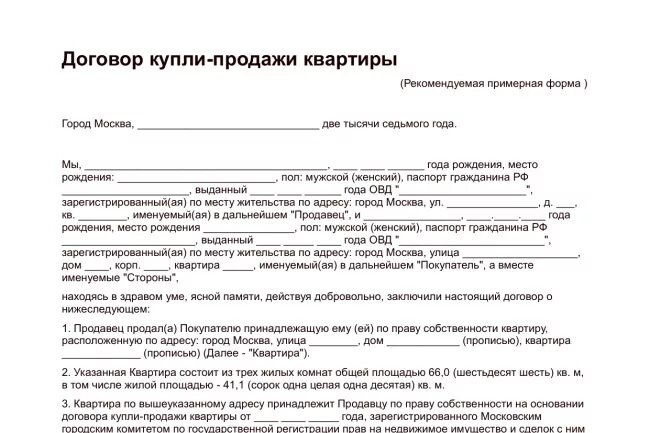 Где оформить продажу