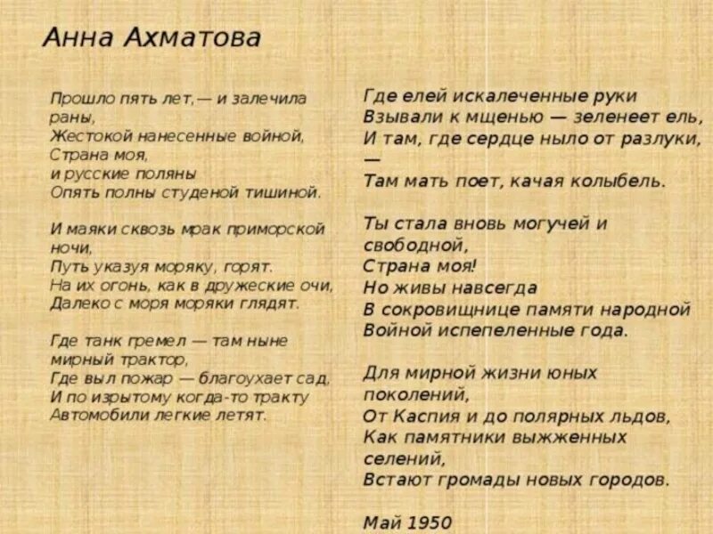 Поэма о Великой Отечественной войне Ахматова. Стих Ахматовой про влйну.