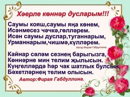 Дуслар тексты