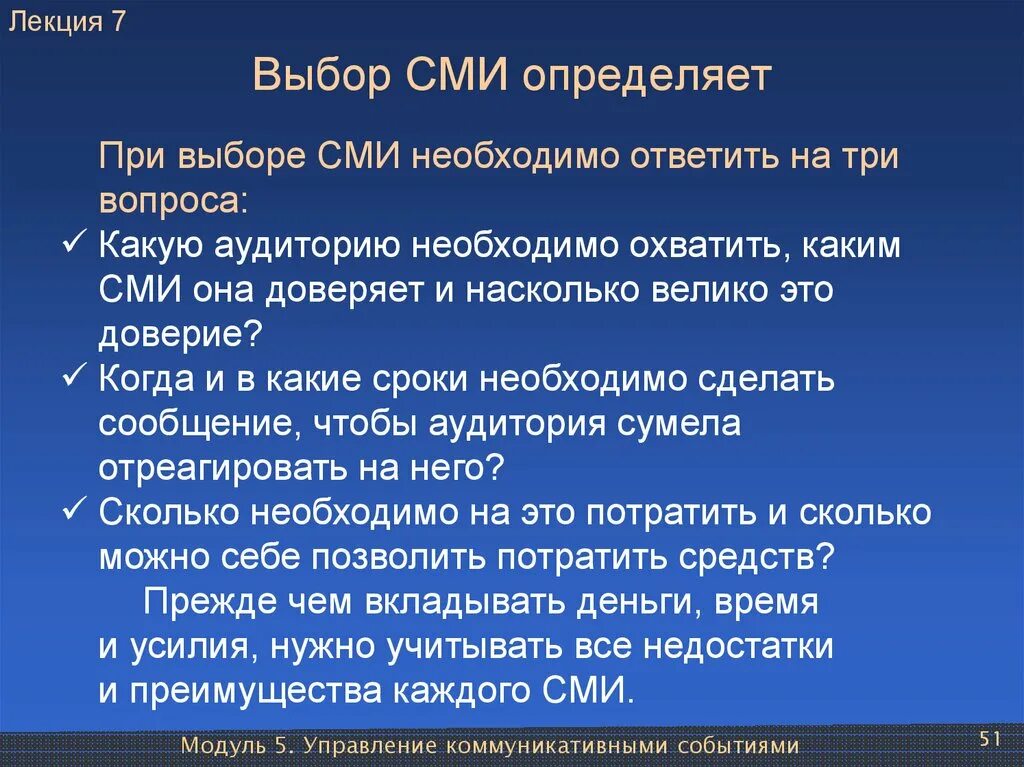 СМИ И выборы. СМИ И выборы кратко. Лекция выбор. Модуль в СМИ. Влияние сми на выборах