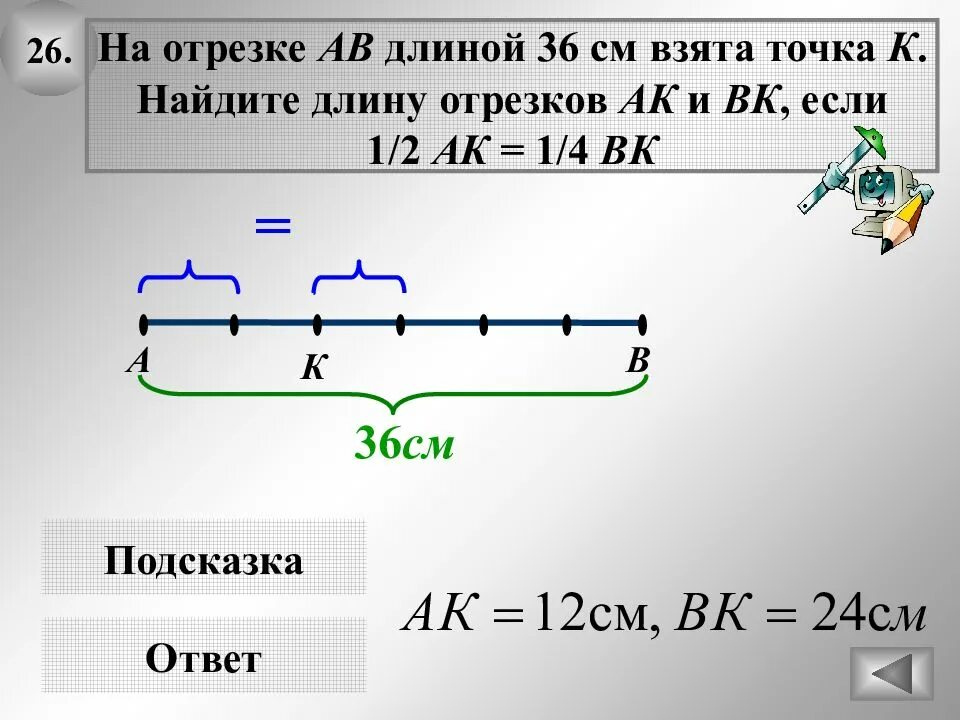 Взята точка. Нахождение длины на прямом отрезке. Найди длины отрезков АВ. Найти длину отрезков. Найди длину отрезков ab.