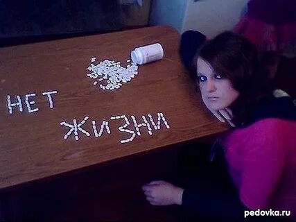 Педовка это
