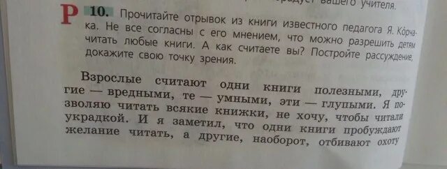 Прочитайте отрывок из письма. Отрывок из книги известного педагога. прочитайте отрывок из книги известного педагога. отрывок из книги известного педагога я корчака. прочитайте отрывок из книги известного педагога я.
