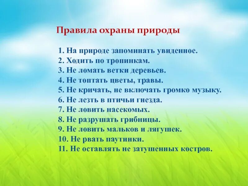 Охрана природы весной. Правила по охране природы для детей. Праыилаохрана природы. Правила сохранения природы для детей. Правила защиты природы 2 класс.