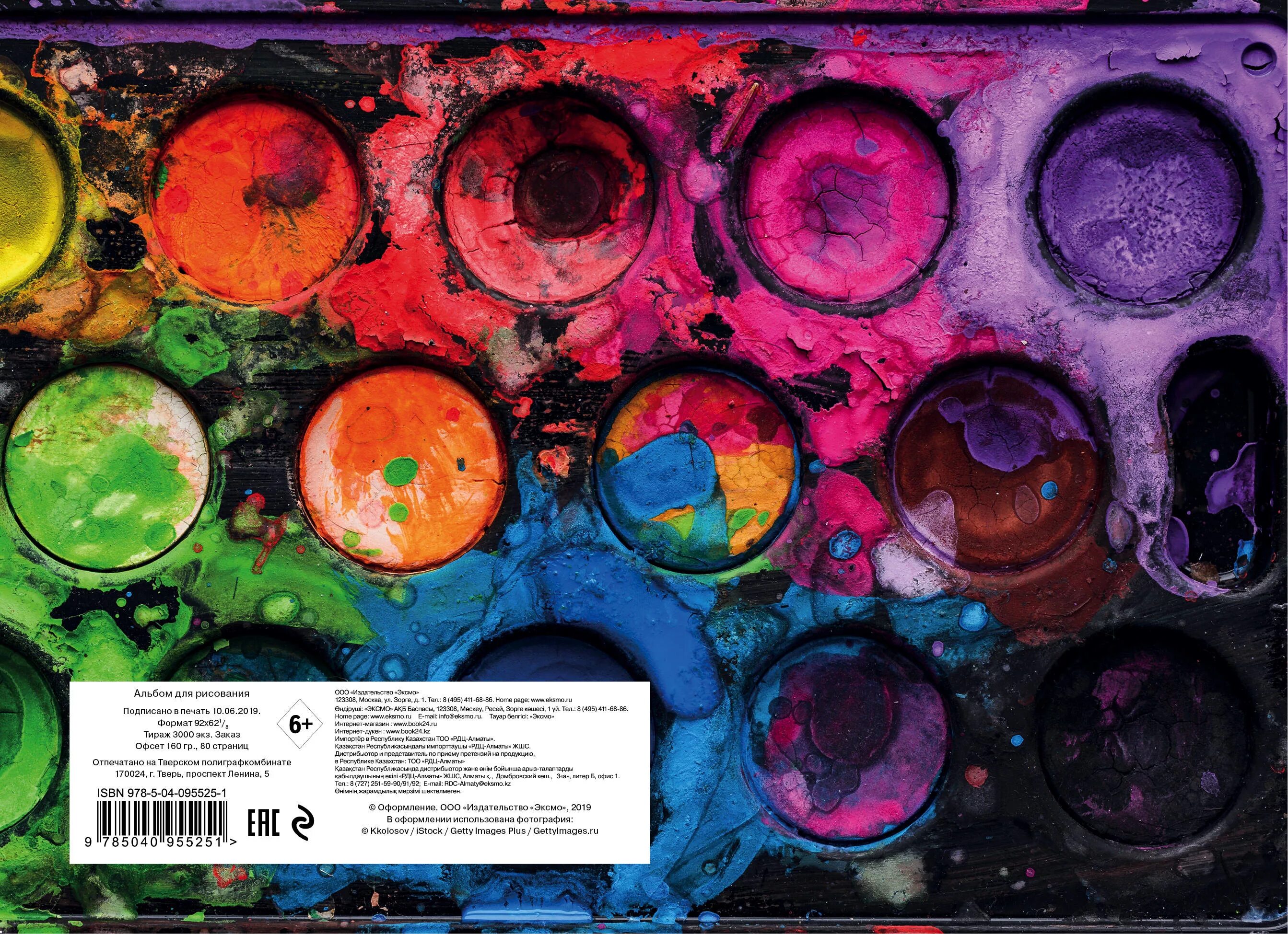 Купить альбом и краски. Альбом для рисования Эксмо краски 29.7 х 21 см (a4), 160 г/м², 40 л.. Альбом и краски. Альбом для рисования модный. Для ребенка альбом на краску.
