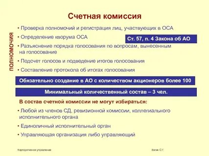 Счетная комиссия дома