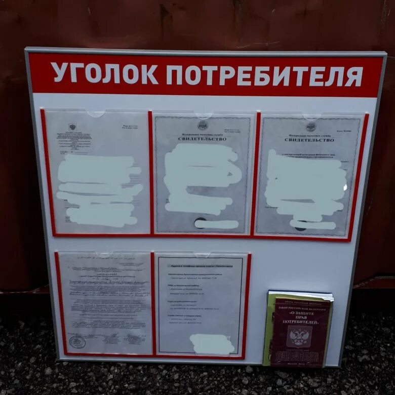 Информация в уголке потребителя в магазине. Уголок потребителя салон красоты перечень документов 2021. Уголок потребителя для ип 2021 перечень. Уголок в общепит. Уголок покупателя в магазине.