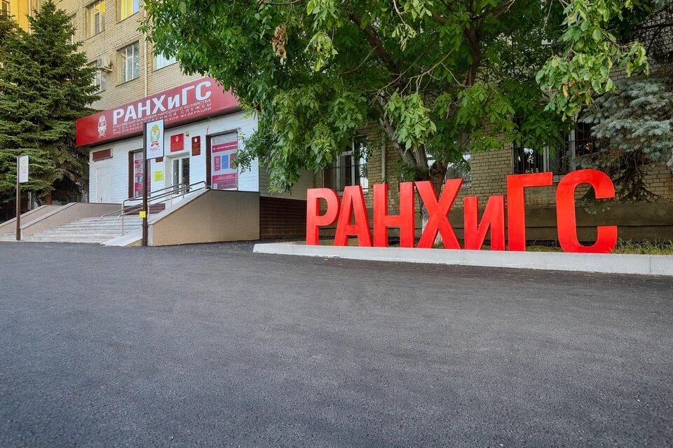 Ранхигс английское название. Ставропольский филиал ранхигс. ранхигс ставрополь колледж. ранхигс ставрополь фото.