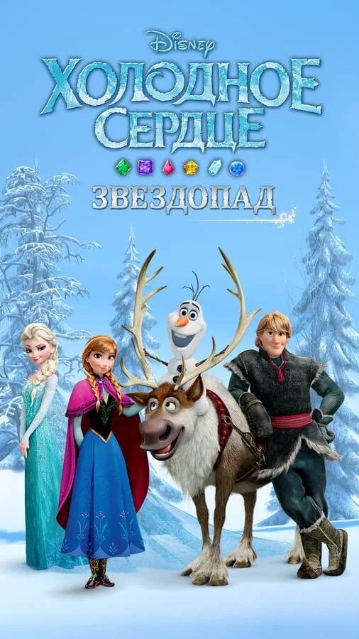 Frozen fallen. Холодное сердце звездопад игра Эренделл. Холодное сердце. Звездопад. Xbox Холодное сердце. Disney Холодное сердце. Звездопад.