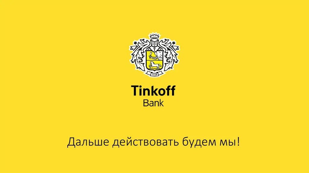 Банк тинькофф 10