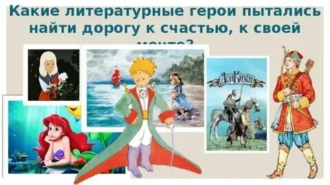 Нравственный литературный герой