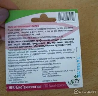 Цитокининовая паста инструкция