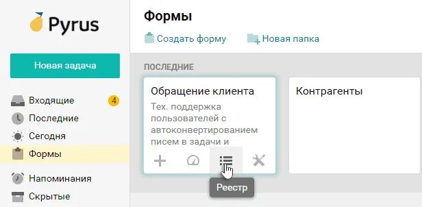 Pyrus программное обеспечение. Pyrus документооборот. pyrus статусы. pyrus сколько памяти определяется.