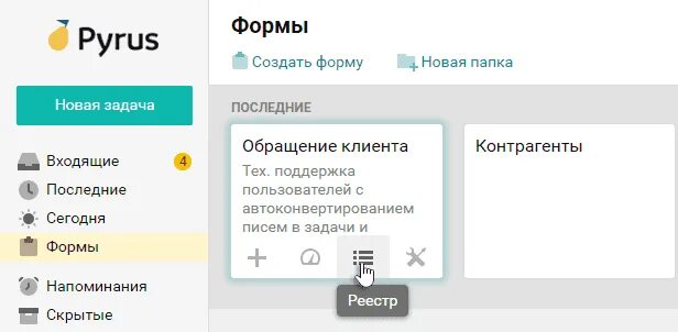 Pyrus программа. Pyrus документооборот. Pyrus реестр задач. Pyrus статусы. Https pyrus com form