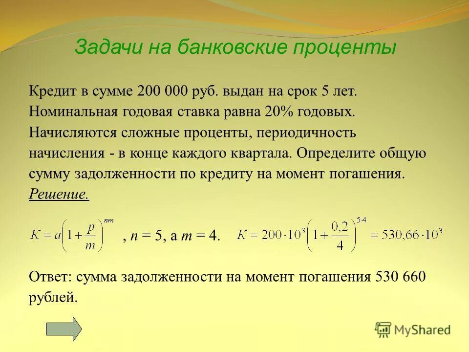 Сложные проценты ежегодно. Сумма начисленных процентов по кредиту. Процент и годовой процент что это такое. Как рассчитываются банковские проценты. Как высчитать процентную ставку.