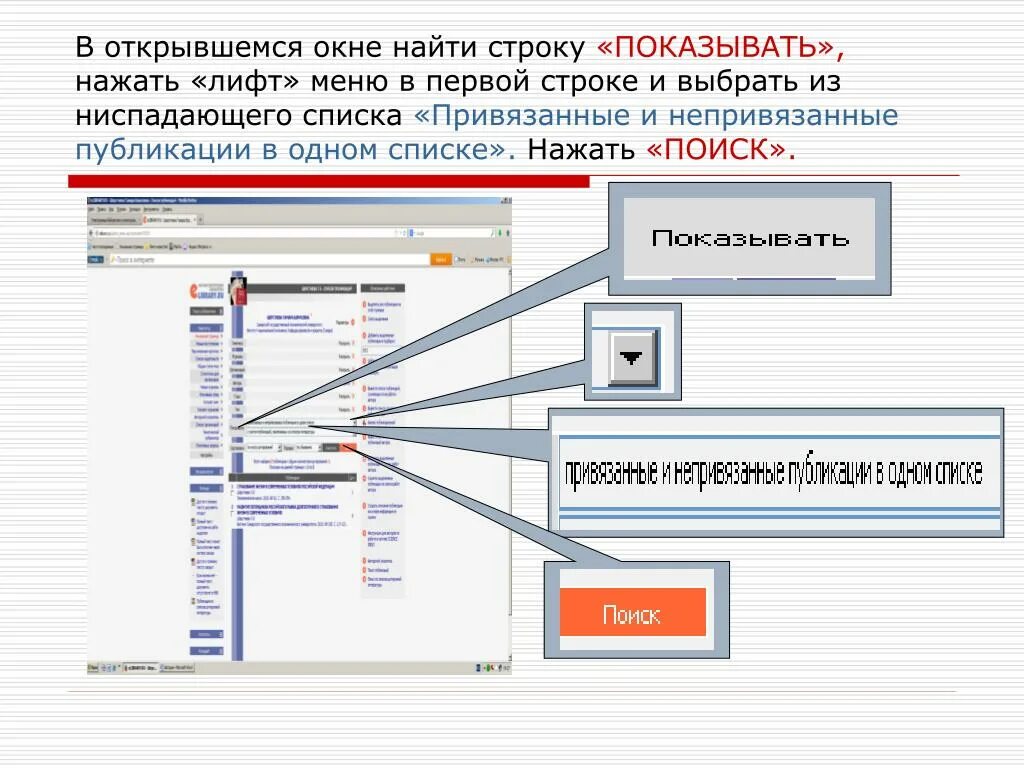 Строка поиска. Открытие окна поиска. Поиск по строке. Найти свои публикации в elibrary.