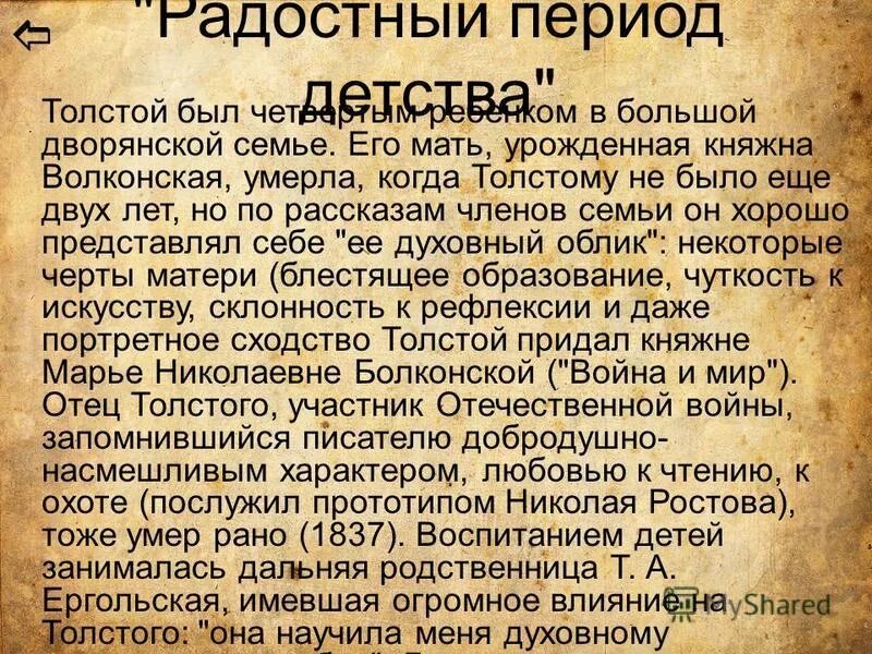 Отрочество толстой краткое содержание 8 главы. Отрочество толстой краткое содержание 8 главы