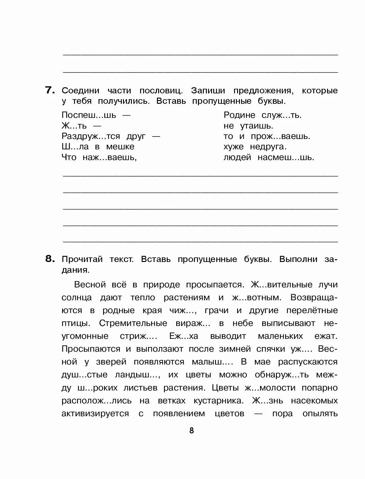 Диктант 4 класс ВПР. Диктант 4 класс по русскому языку ВПР. ВПР четвёртый класс диктант.