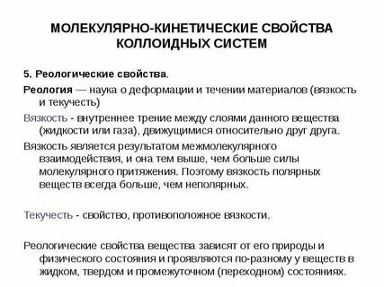 Молекулярно кинетические свойства дисперсных систем