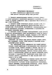 Инструкции по ремонту изделий