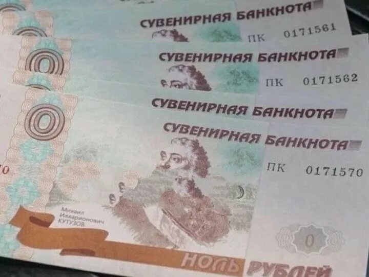 10 000 купюра. Сувенирная купюра 0 рублей. Банкнота номиналом 0 рублей. Ноль рублей купюра. Ноль рублей банкнота.