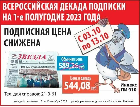 Почта россии подписка на 2 полугодие. Подписка на газету. Всероссийская декада подписки. Декада подписки на 1 полугодие 2022. Оформить подписку на газету.