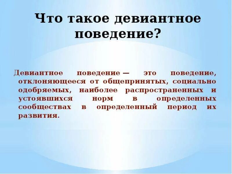 Девиантное поведение. Девиантное поведение подростков презентация. Гипотеза исследования девиантного поведения. Девиантное искусство.