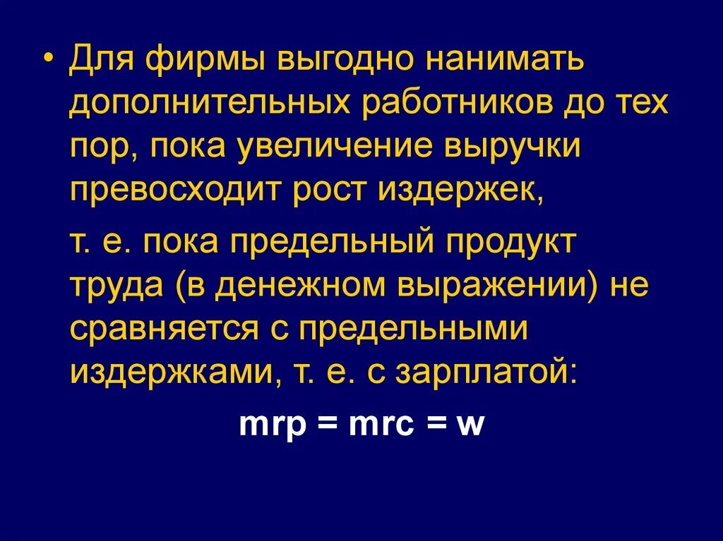 Фирма монополист будет нанимать. Чаепроизводящая фирма наняла дополнительное количество. Чаепроизводящая фирма наняла дополнительное количество женщин. Монопсония число фирм. Фирма будет нанимать дополнительного рабочего пока w/p ответ.
