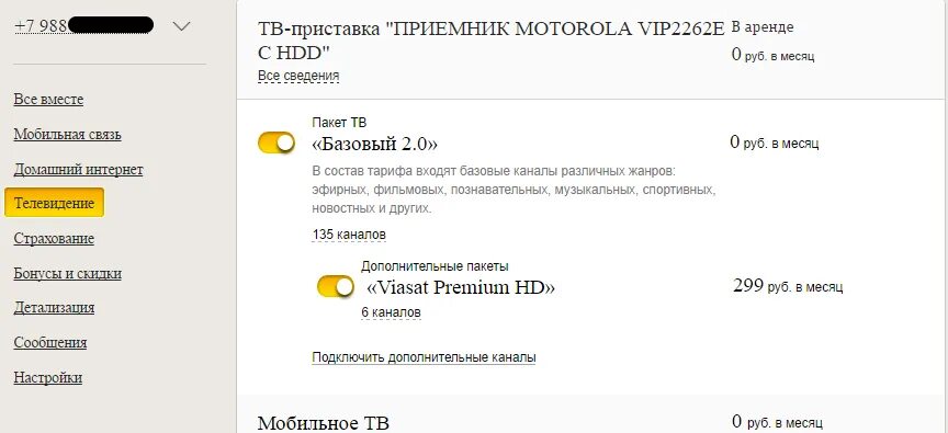 Кабинет билайн телевидение. Билайн ТВ личный кабинет. Билайн личный кабинет. Домашний интернет и Телевидение Билайн вход. Как отключить Билайн ТВ.