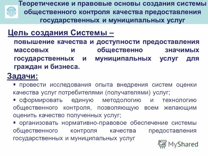 классификация государственных услуг. оказание государственных услуг. качество предоставления муниципальной услуги. качество предоставления муниципальной услуги. правовые основы общественного контроля.