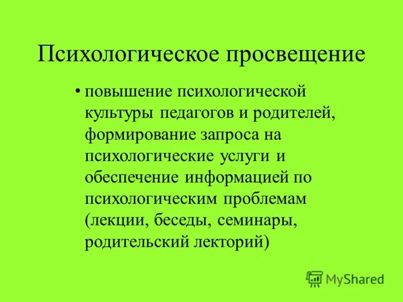 Психологическое просвещение