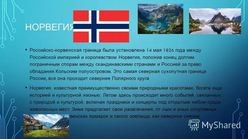 королевство норвегия авиабилеты