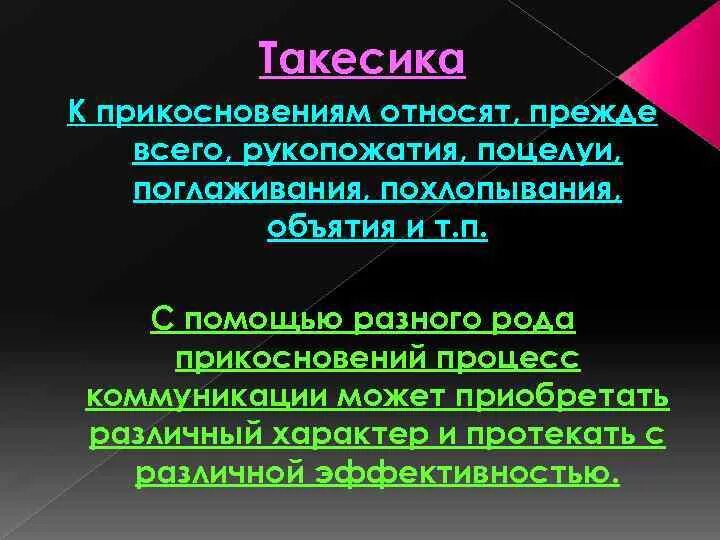 Такесика это