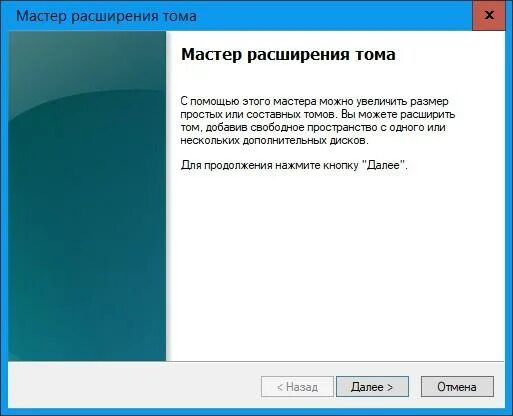 Нельзя расширить том. Мастер расширения Тома Windows 10. Мастер расширения Тома Windows 7. Упражнение томами виндоуз 10.