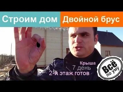 Все по уму на стройке