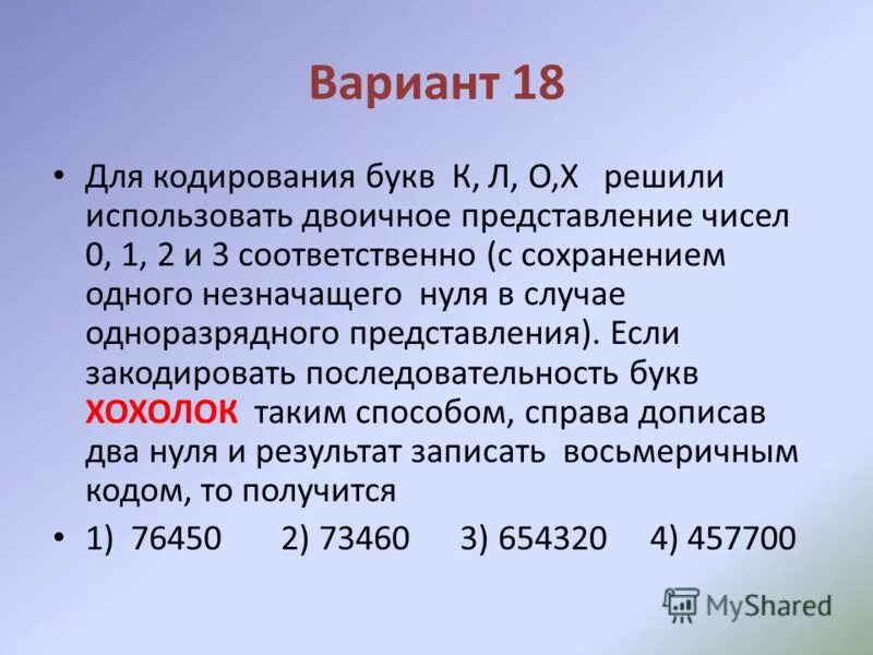 Двоичная кодировка букв. Двухразрядные двоичные числа. Для кодирования букв а б в г решили использовать. Для кодирования одной буквы используется. Для кодирования некоторой последовательности состоящей из букв а б.