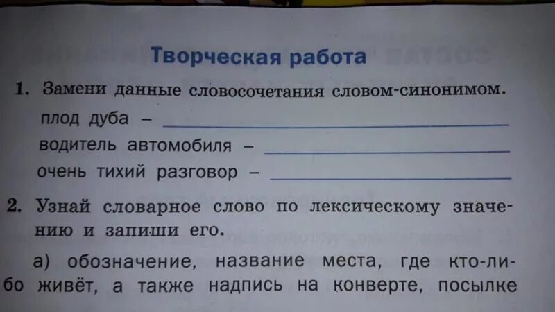 1 предложение с синонимом