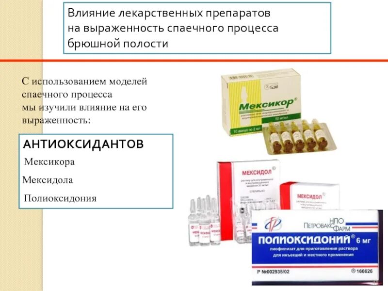 Препарат от спаек после операции на кишечнике. Таблетки от спаечной болезни. Таблетки для рассасывания спаек. Таблетки при спайках в кишечнике.