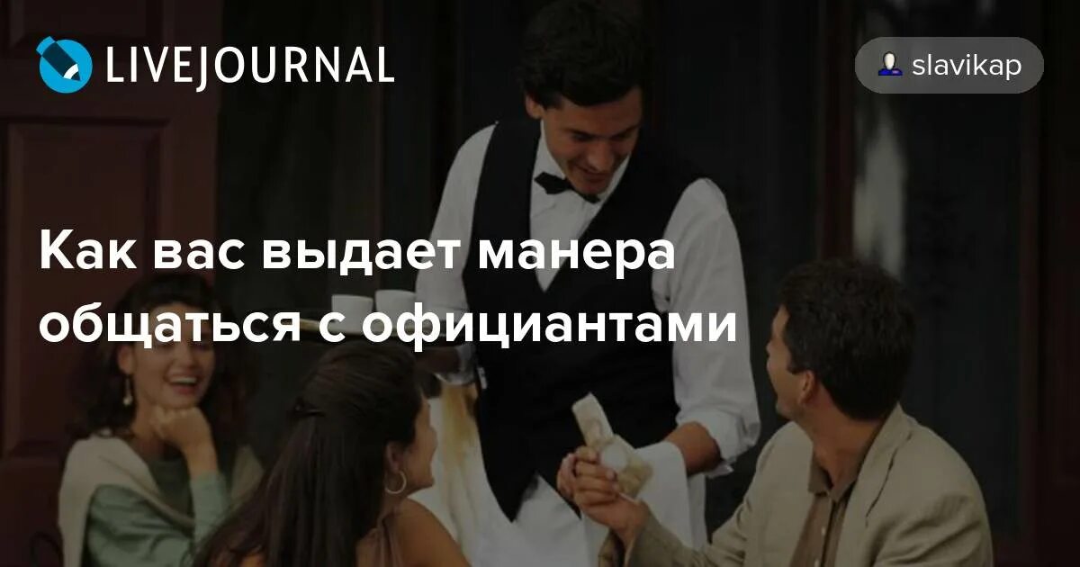 Этикет в ресторане. Элегантные манеры поведения. Общительный человек. Люди в кафе россия. Мужчина и женщина в ресторане.