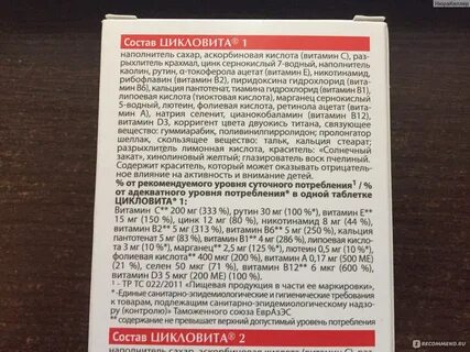 Цикловита таблетки инструкция по применению