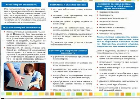 Буклет компьютерная зависимость